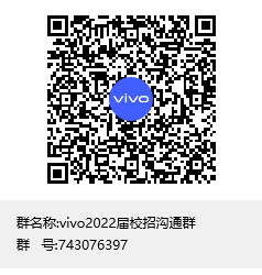 vivo2022届校招沟通群群聊二维码.png